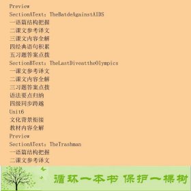 书籍品相好择优全解新视野大学英语读写教程第二版第三册李华付有龙、王汉成；考拉进阶大学教材全解》编委会编；王倩芳译东北师范大学出版社9787560258195