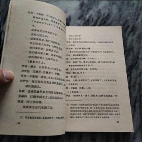 1975年，代表团万岁：阿拉伯反修剧本，一版一印。