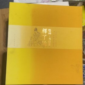 釋了法繪畫(huà)·書(shū)法集