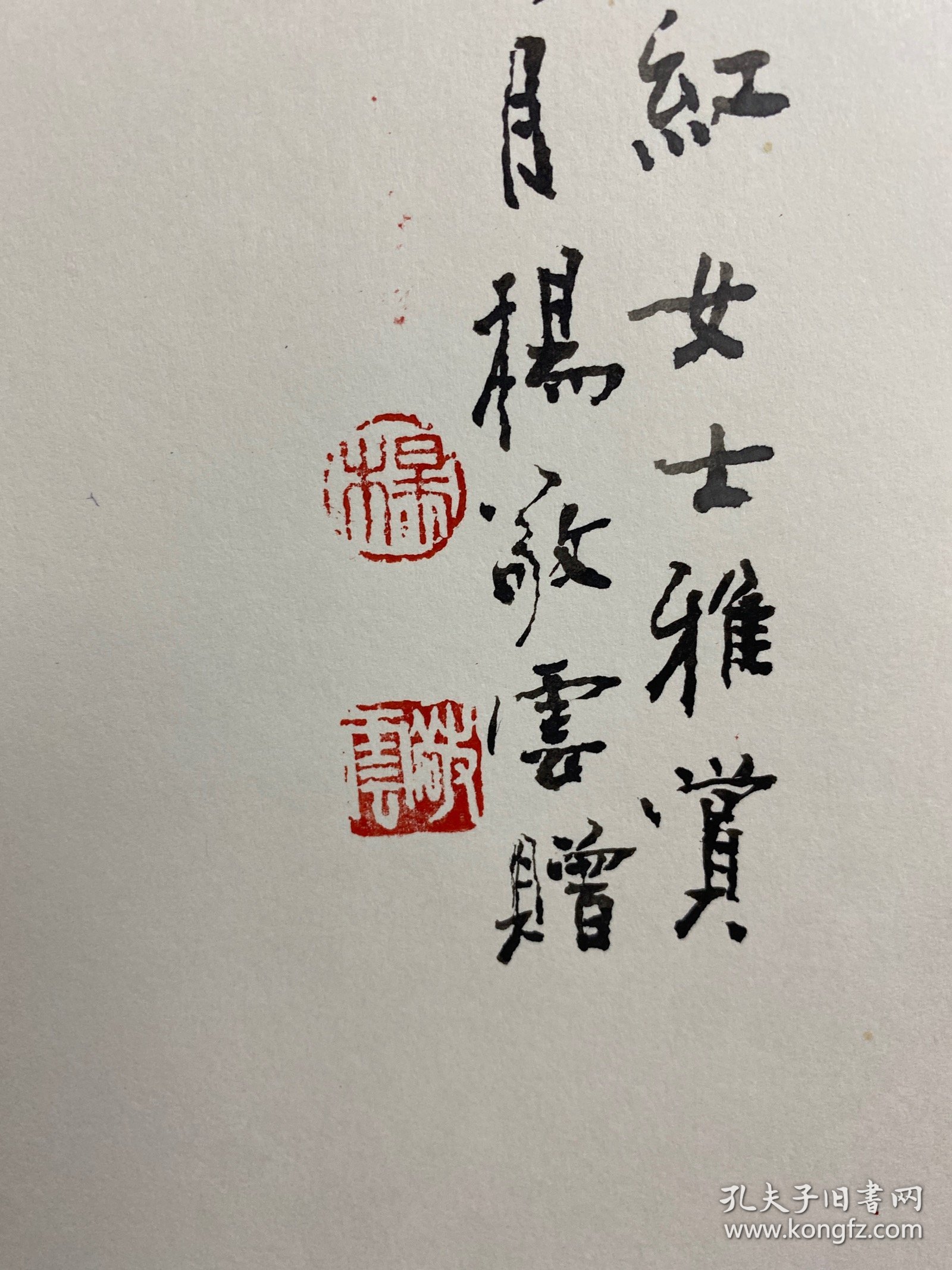 杨敬云山水画集（杨敬云毛笔签赠）8开（精装如图、内页干净）