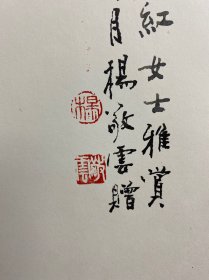 杨敬云山水画集（杨敬云毛笔签赠）8开（精装如图、内页干净）