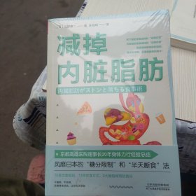 减掉内脏脂肪 塑封 正版现货A0015L