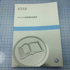 上汽大众NEW POlO使用维护说明书