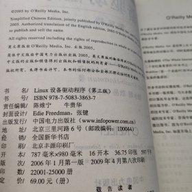 Linux设备驱动程序