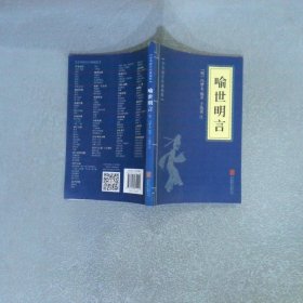 喻世明言