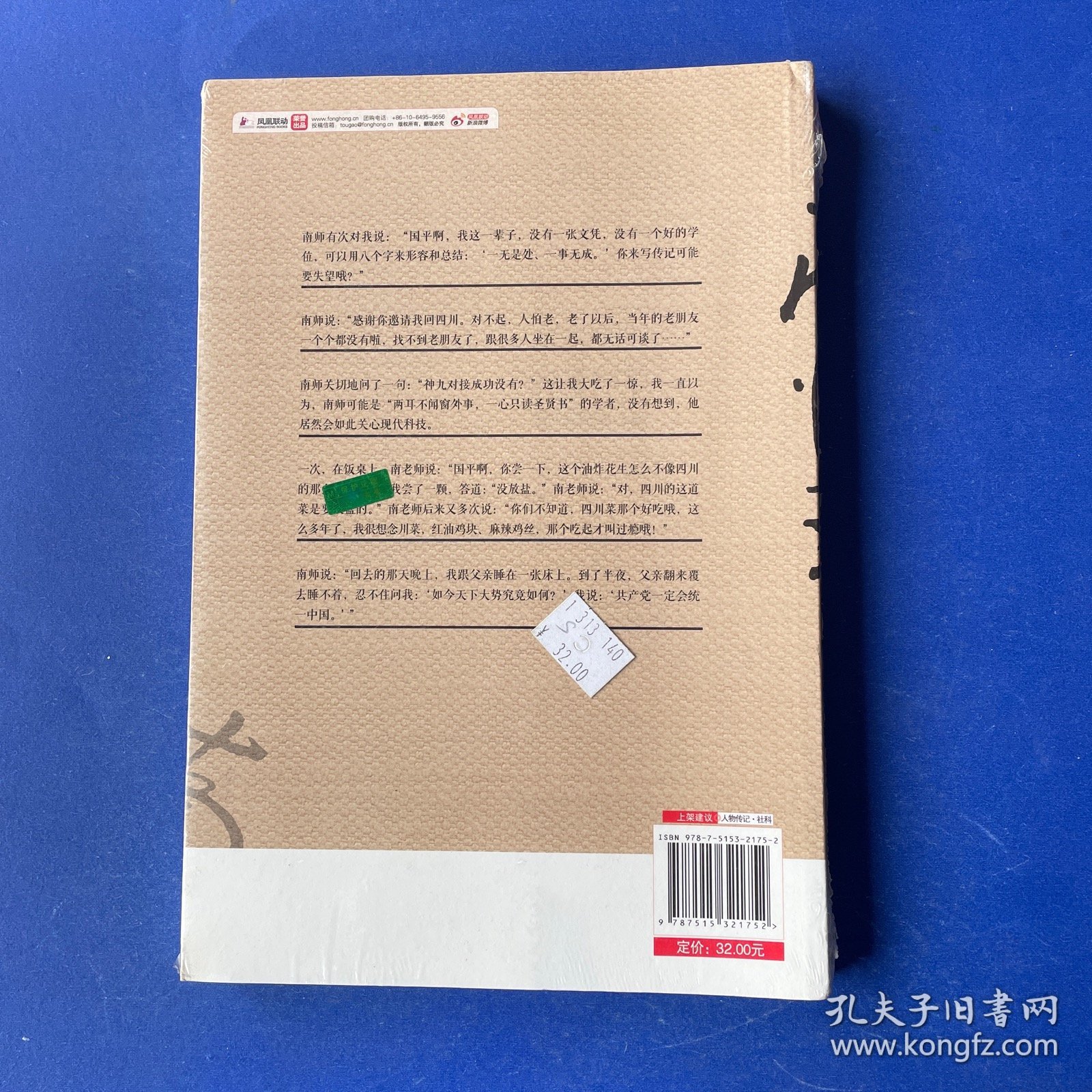南怀瑾的最后100天