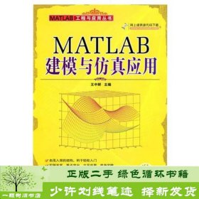 MATLAB建模与仿真应用