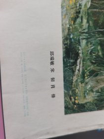 宣传画 战斗在罗霄山上（8开）1977年一版一印