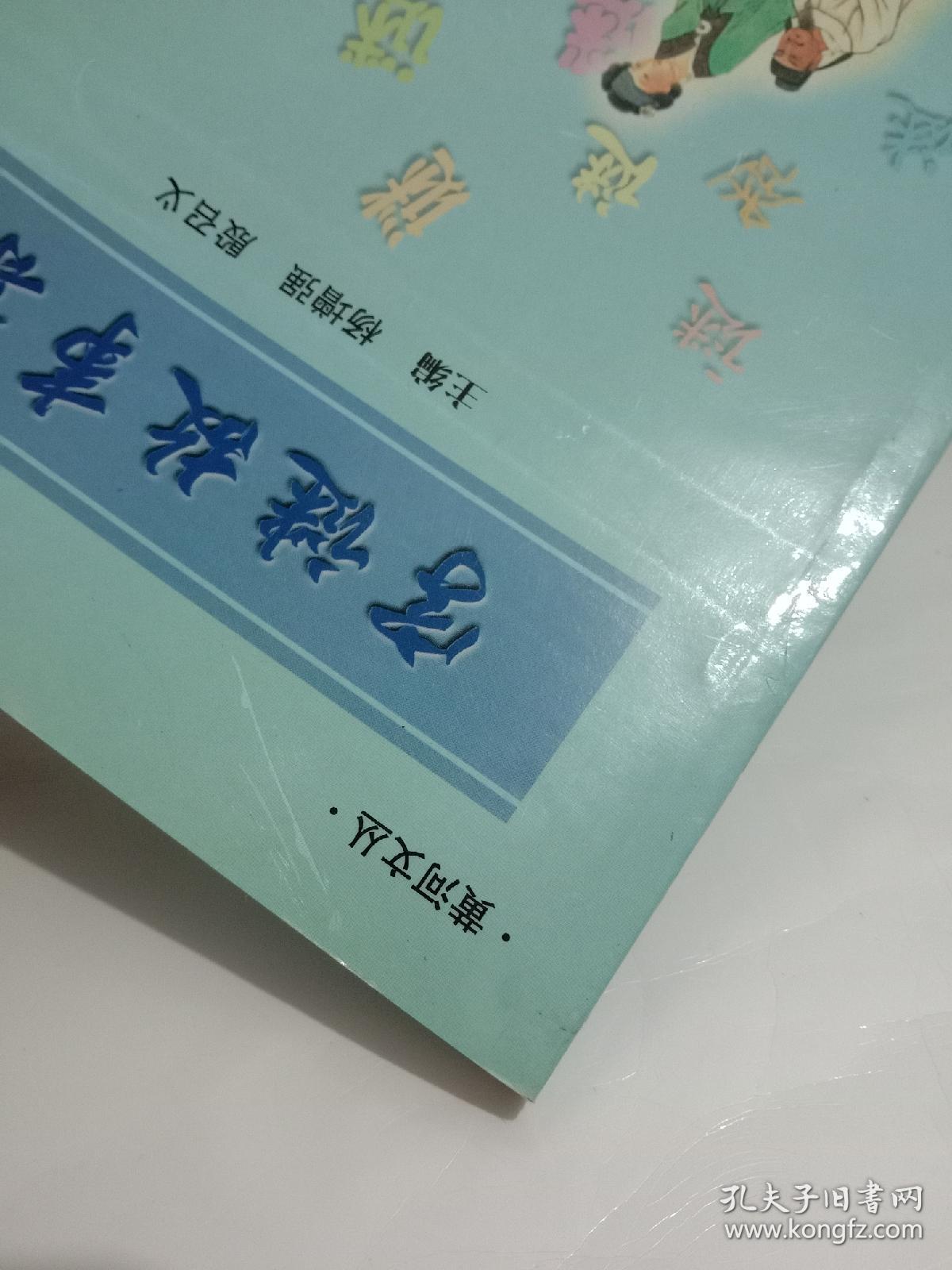 字谜故事集(黄河文丛)