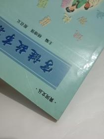 字谜故事集(黄河文丛)