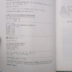 51区：封存60年的美国绝密军事基地档案