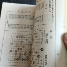 象棋战略