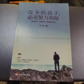 没伞的孩子必须努力奔跑