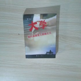 大学