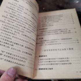 食堂厨师（点心师）职称晋升技术应知复习题解（初稿）