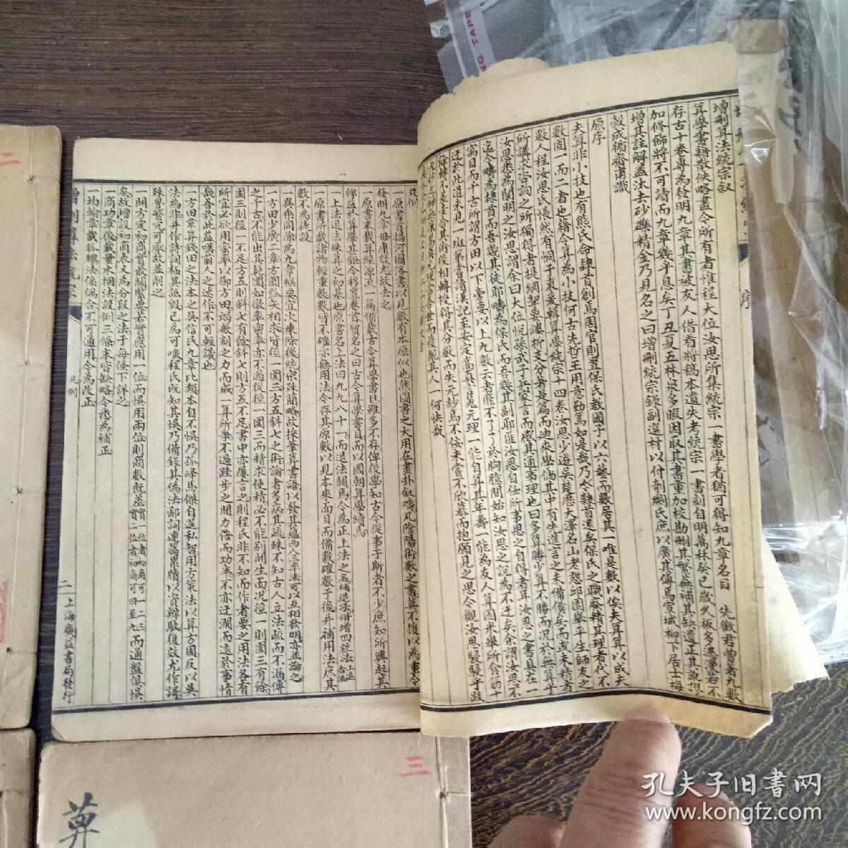 增删算法统宗4册全