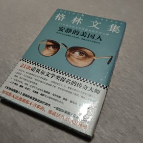 安静的美国人