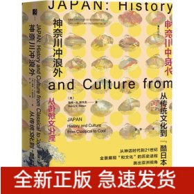 神奈川冲浪外：从传统文化到“酷日本”