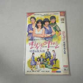 DVD  可恶的女人们  简装2碟