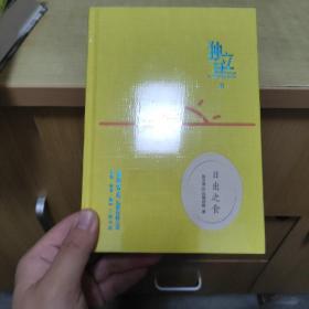 独立日：日出之食