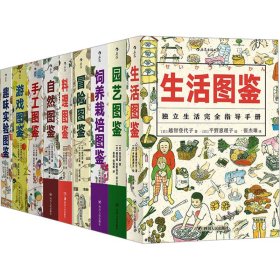 【套装】美好生活图鉴系列+包装盒(全9册)