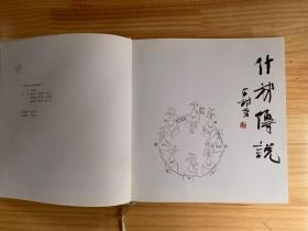 什邡传说(精装本・铜版纸彩印)原价158元现价85