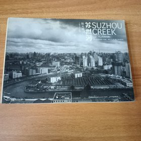 苏州河
