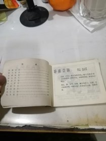 连环画 中国成语故事 第七册 （79年一版一印刷，64开本，上海人民美术出版社） 内页干净。书脊粘有纸片，封底有写字。