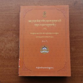 班钦索南扎巴文集. 第3卷 : 藏文