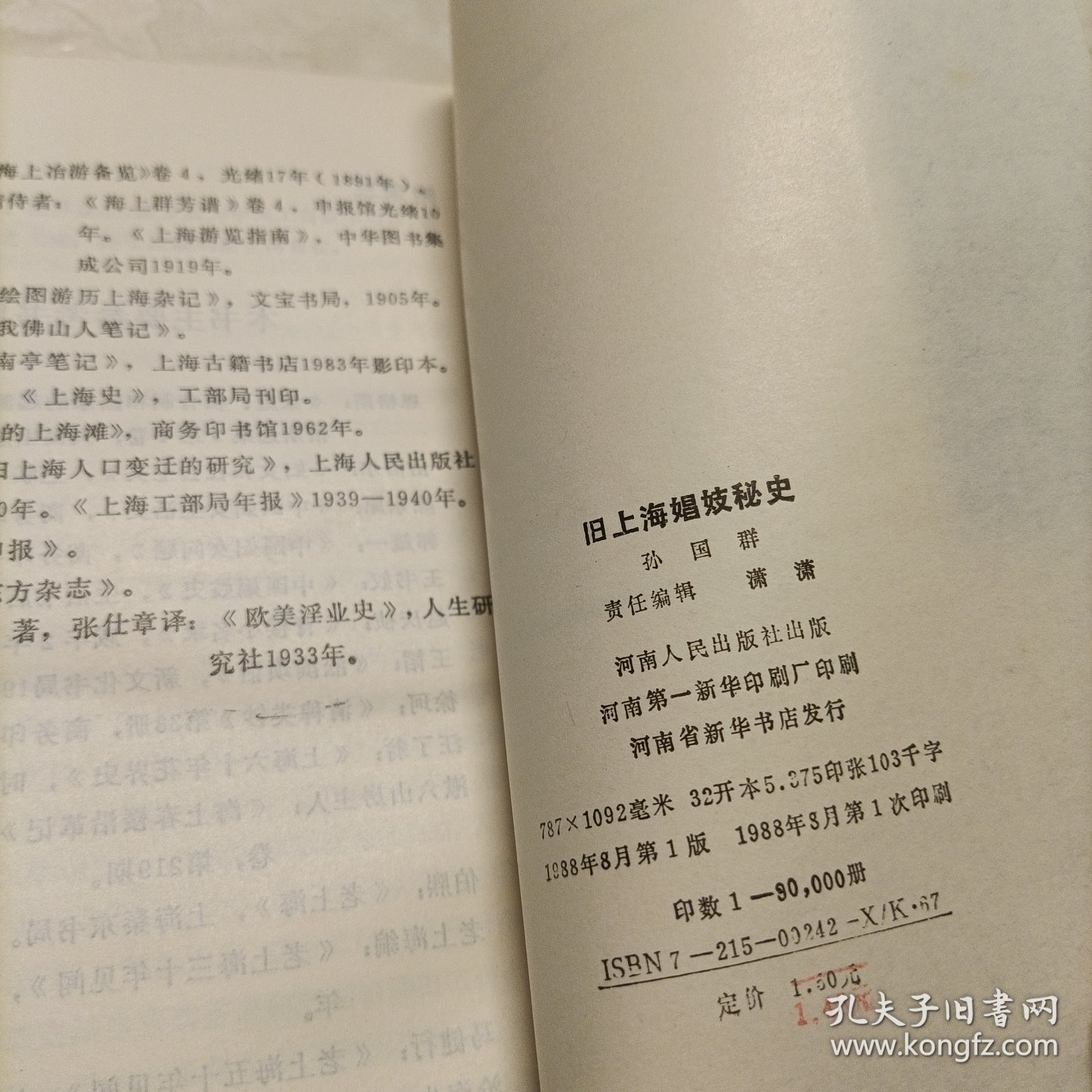 旧上海娼妓秘史