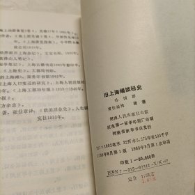 旧上海娼妓秘史