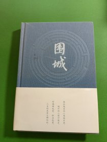 围城