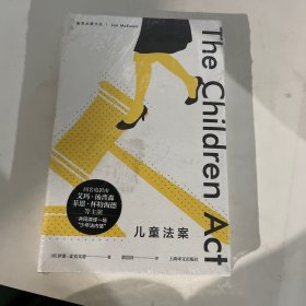 儿童法案（麦克尤恩文集） 后封面瑕疵
