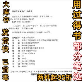 高职实用英语基础教程朱晓洁，雷媛洁主编9787561864197天津大学出版社2019-05-01