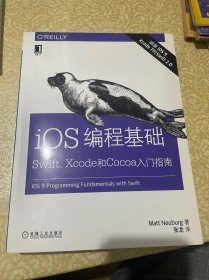 iOS编程基础：Swift、Xcode和Cocoa入门指南