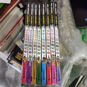 我的第一本科学漫画书 古文明大揭秘1-8全（埃及历险记1-4吴哥窟1-2秦始皇1-2）【共8本全合售】