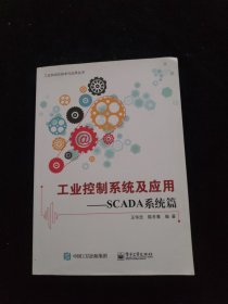 工业控制系统及应用—— SCADA系统篇