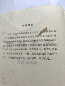 夫妻病治。张嘉俊。科学普及社广州分社。