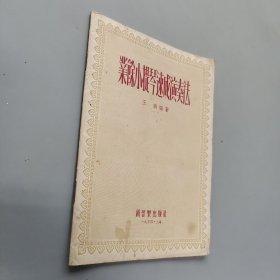 业余小提琴速成演奏法