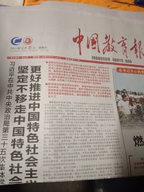 中国教育报2021年12月8日