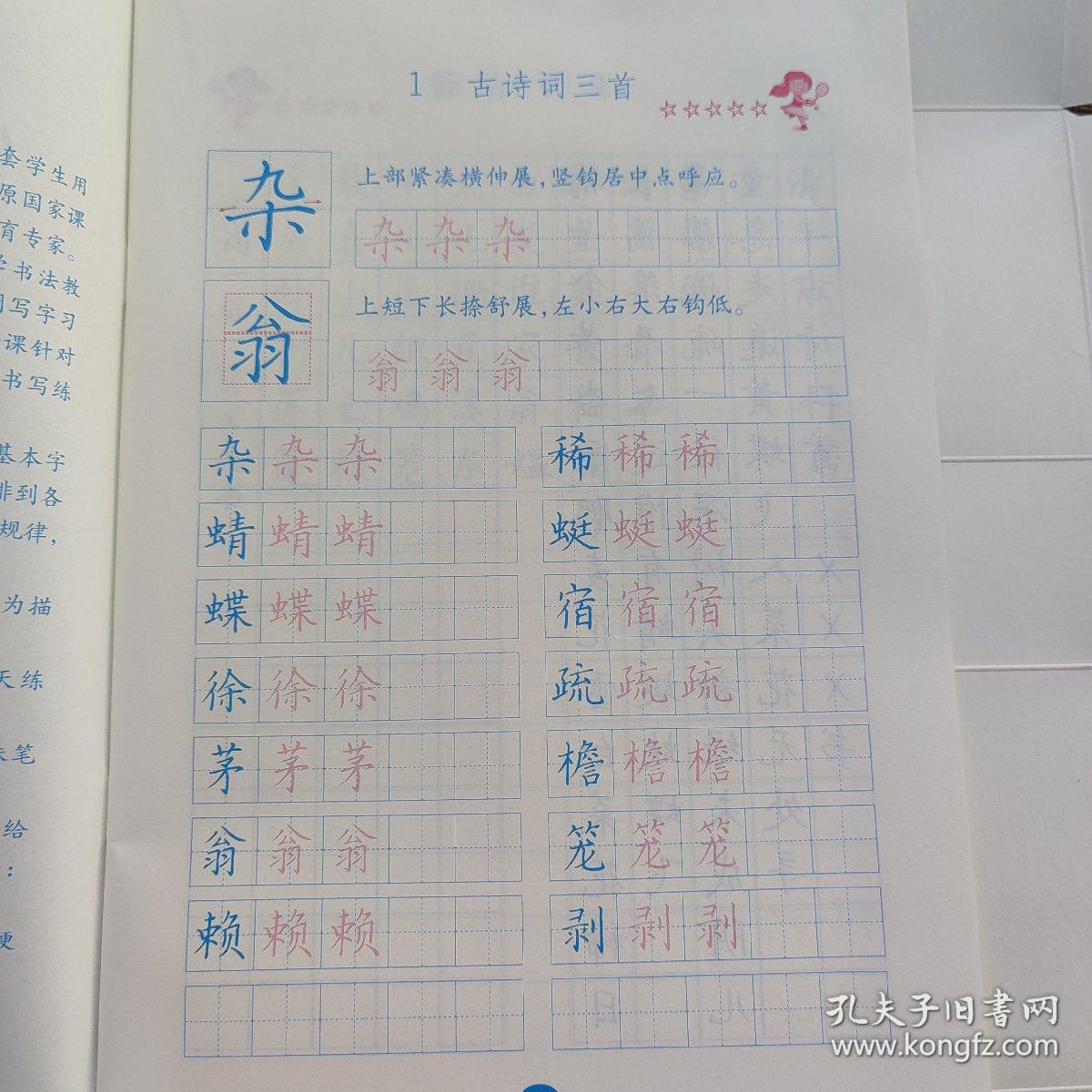 小学语文硬笔习字册四年级下册