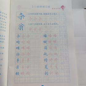 小学语文硬笔习字册四年级下册