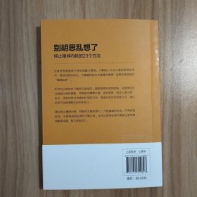 别胡思乱想了：停止精神内耗的23个方法