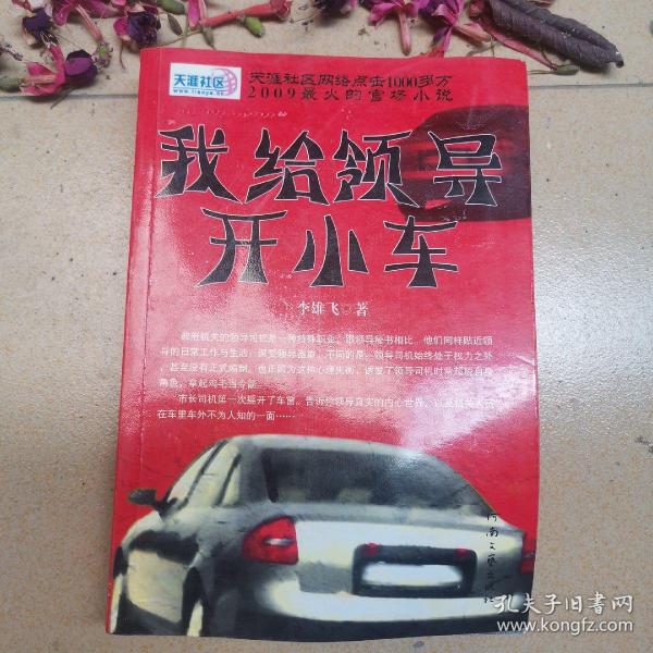 我给领导开小车