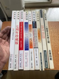 信鸽市场 总第4，5，7，8，9，10，26，28，30期 9本合售