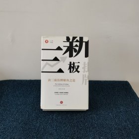 新三板挂牌解决之道