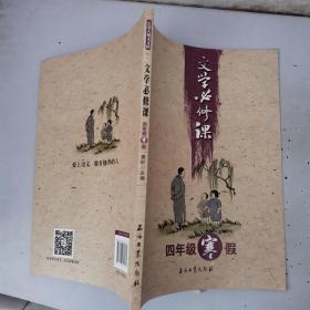 文学必修课（四年级寒假）