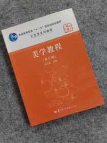 美学教程