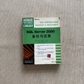 SQL Server2000备份与还原