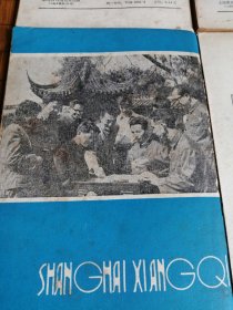 《上海象棋》1979年2-8期